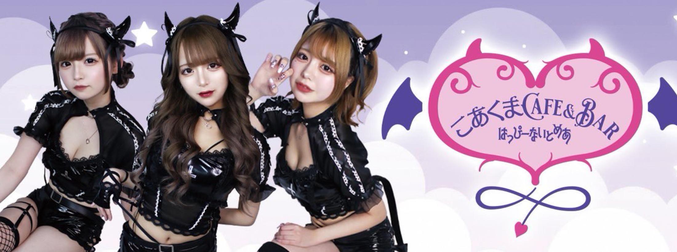 はっぴーないとめあ