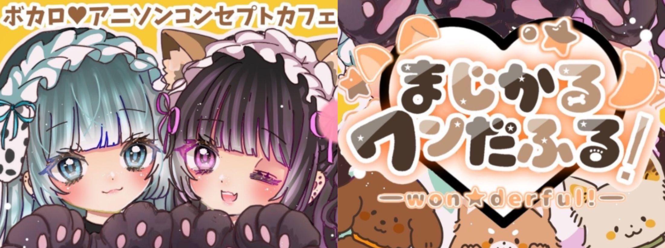 まじかる☆ワンだふる！