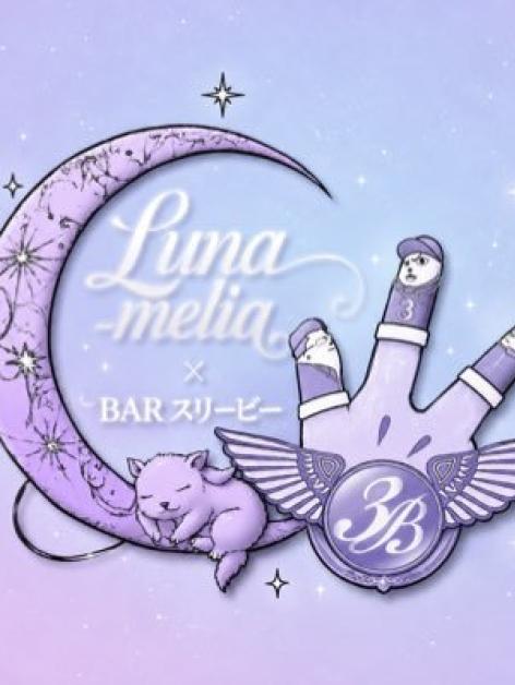 Luna Meria (ルナメリア)