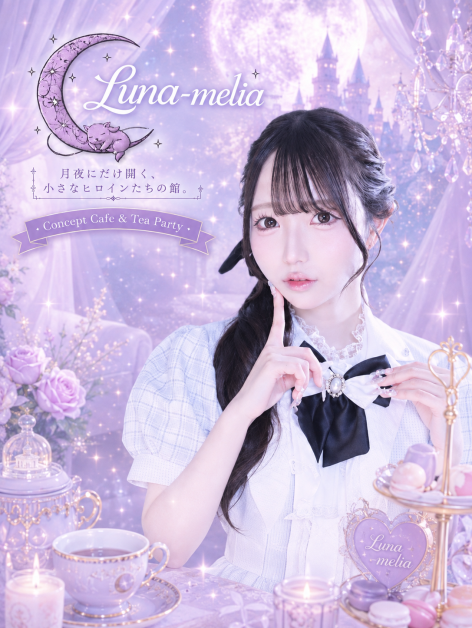 Luna Meria (ルナメリア)