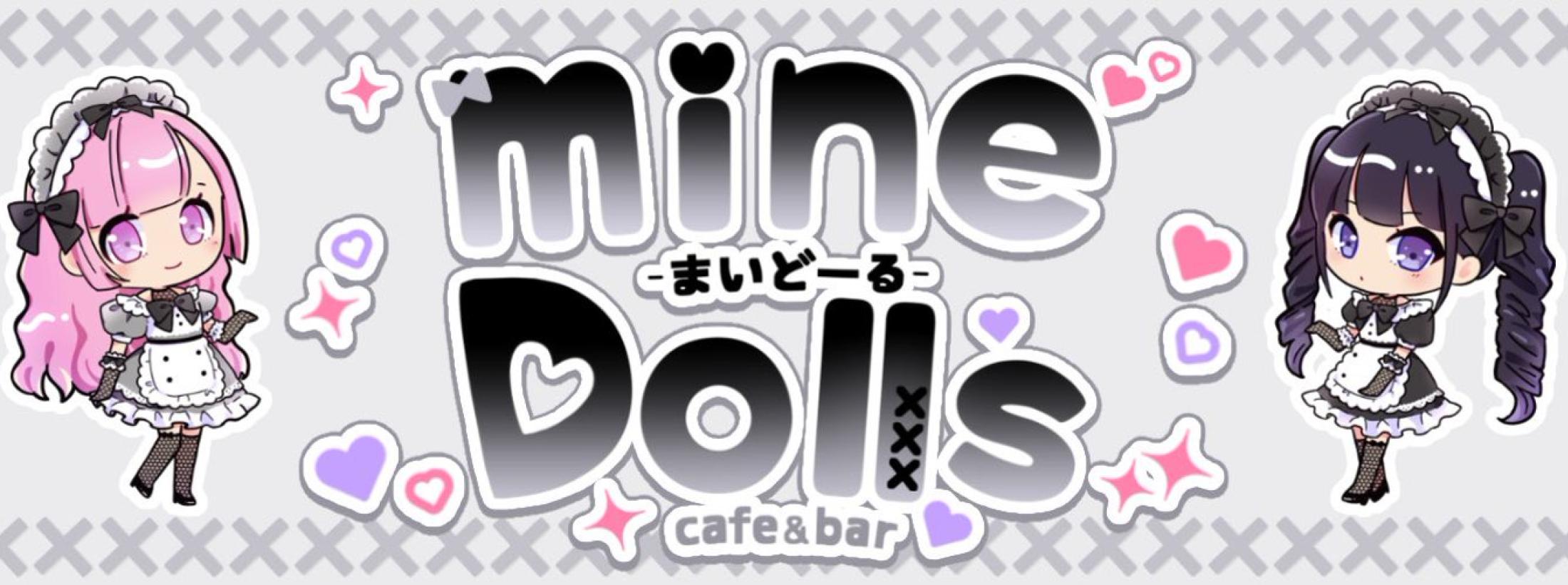 mine Dolls(まいどーる)