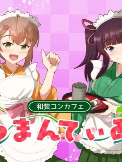 ろまんてぃあ すすきの和装コンカフェ