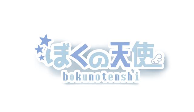 天使とらぶる 