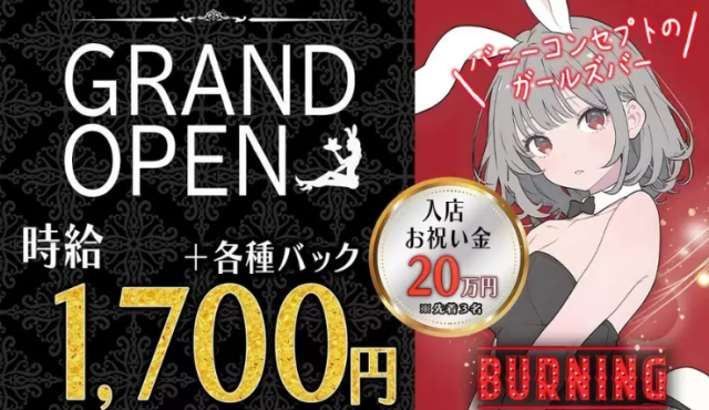 BURNING