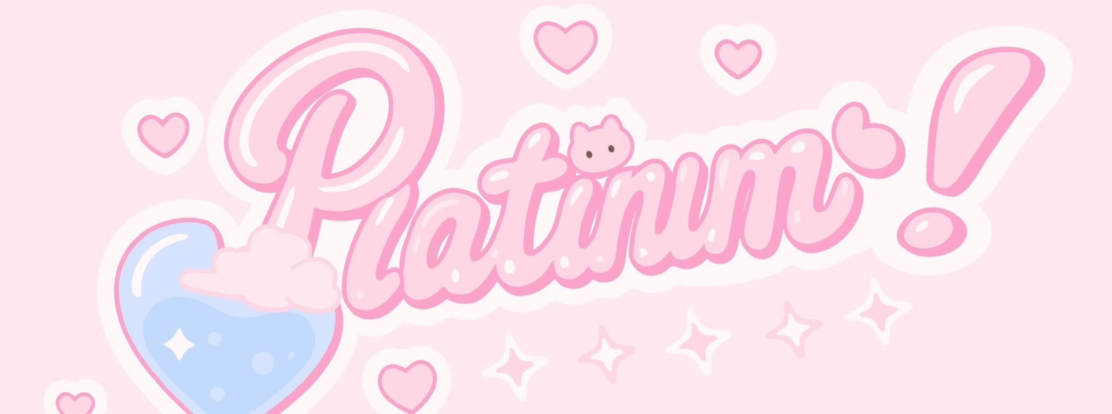 プラチナ