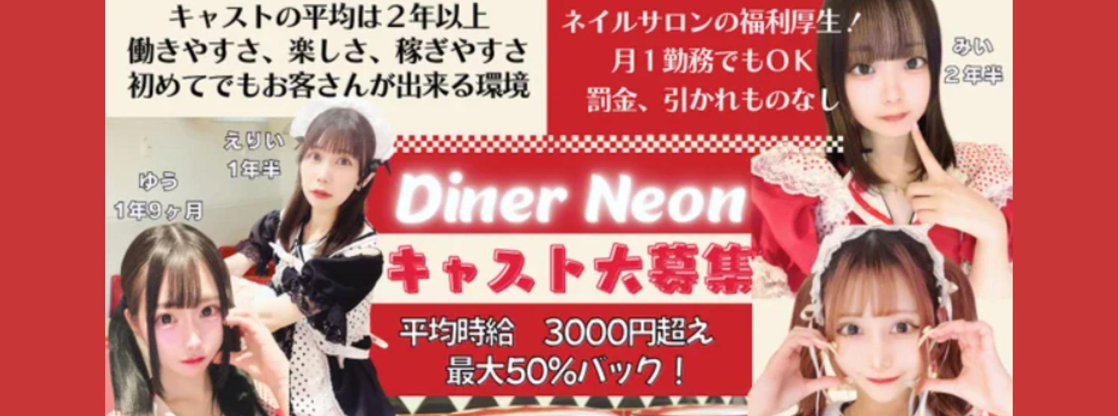 Diner&Bar Neon