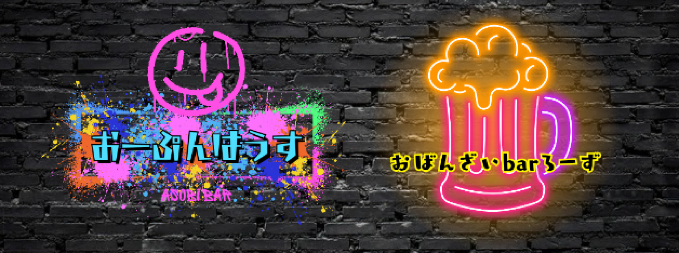 おーぷんはうす
