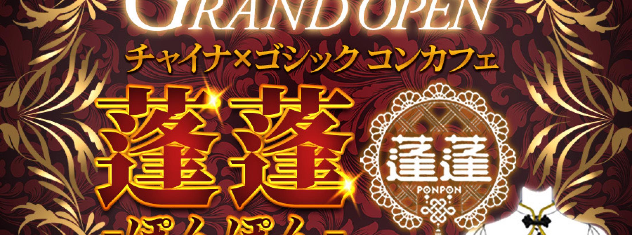 蓬蓬-ponpon-