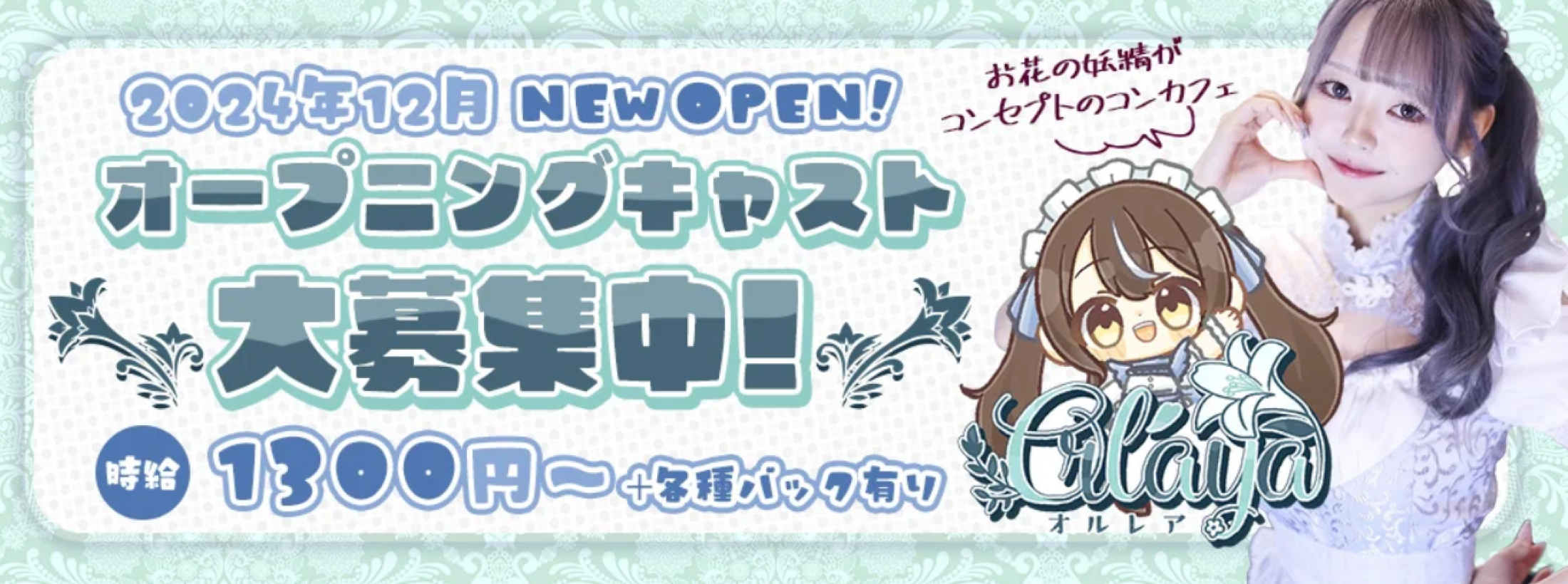 オルレア-Orlaya-