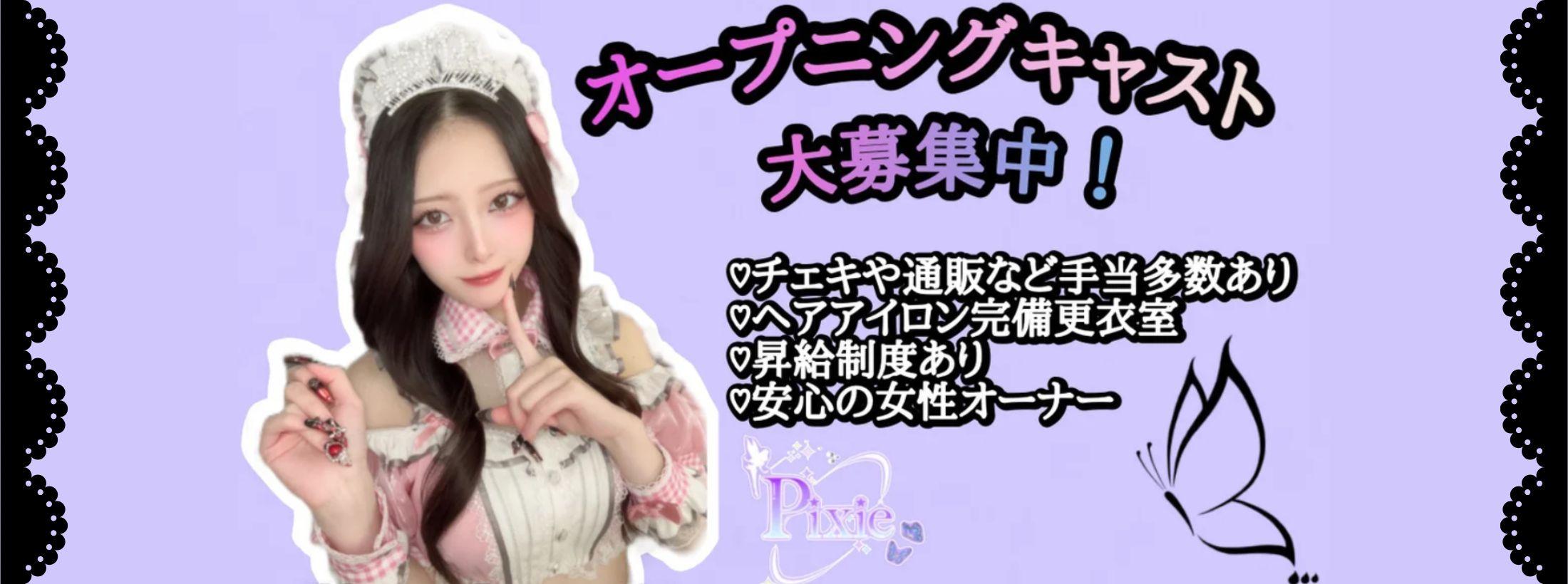 MaidCafe Pixie