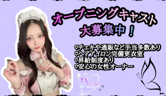MaidCafe Pixie