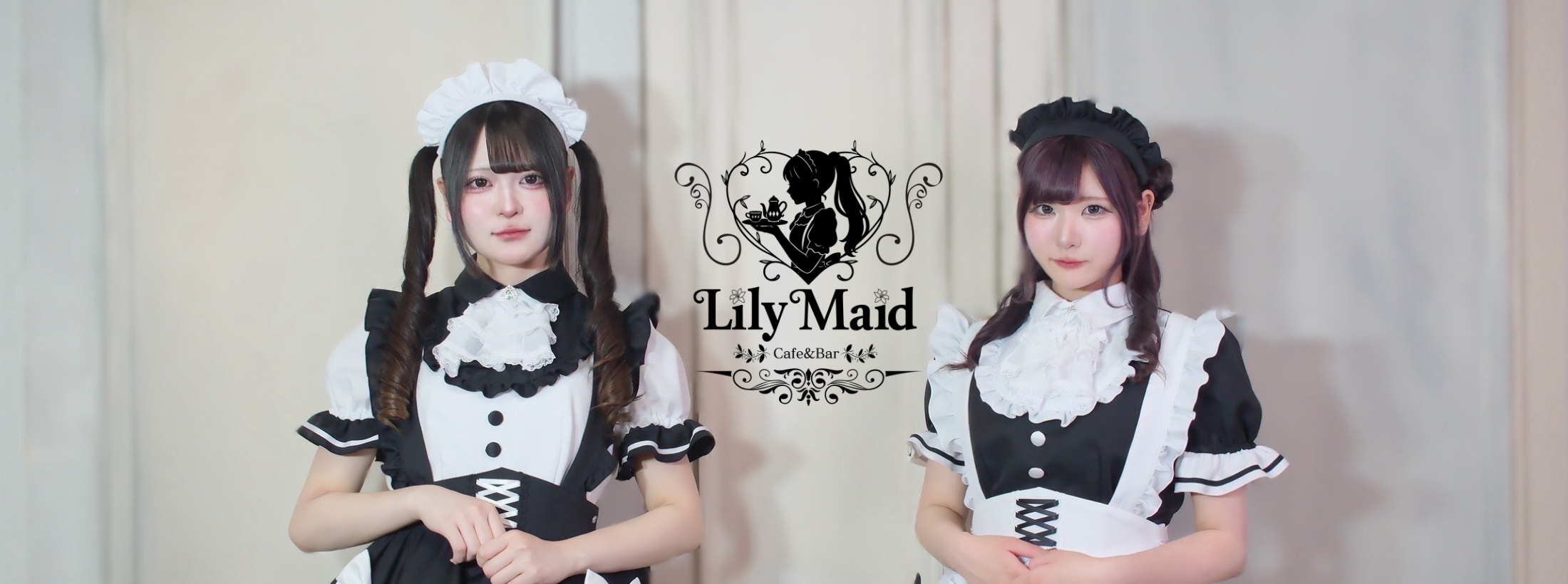 Lily Maid 神戸三宮メイド・コンカフェ | 神戸三宮 | コンカフェ求人