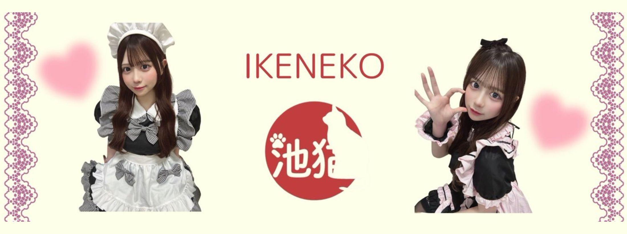 café&bar 池猫 (イケネコ) 