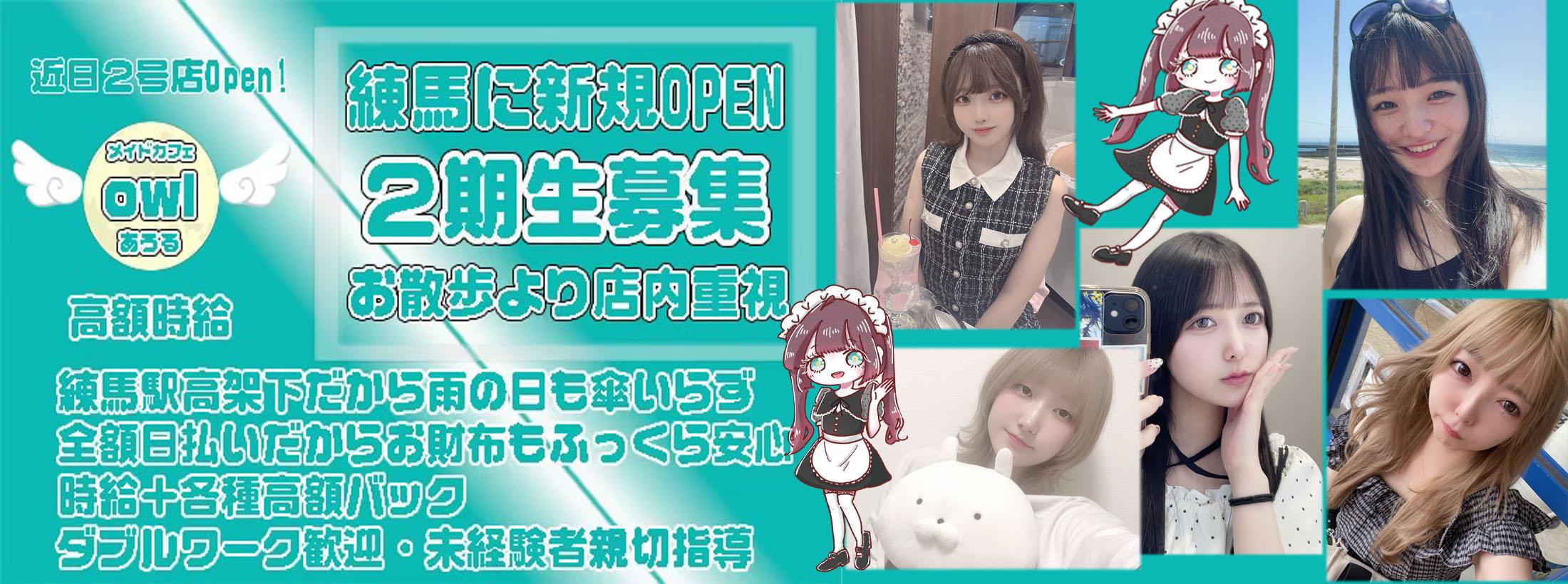 めいどかふぇOwl-あうる-