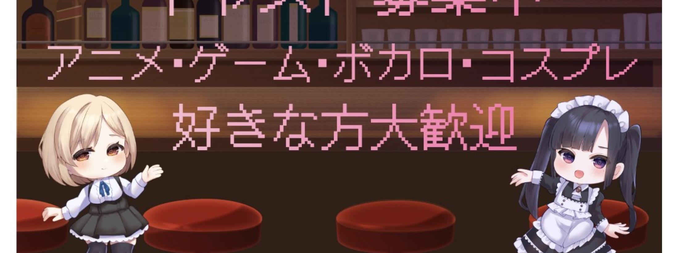 ニコ道