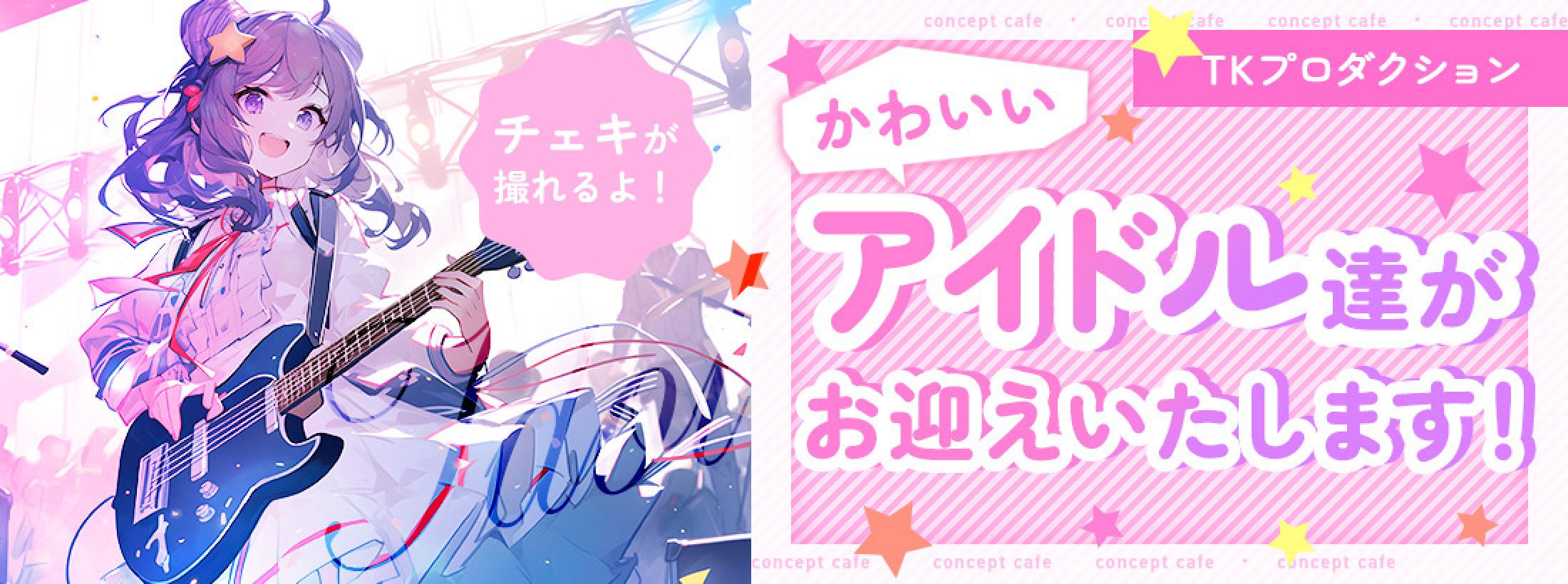 TKプロダクション