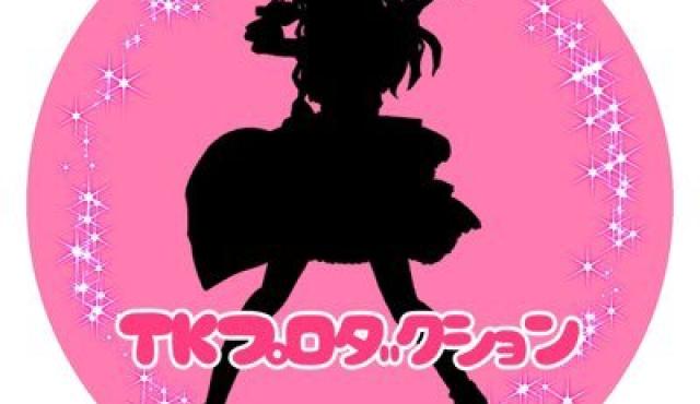 TKプロダクション