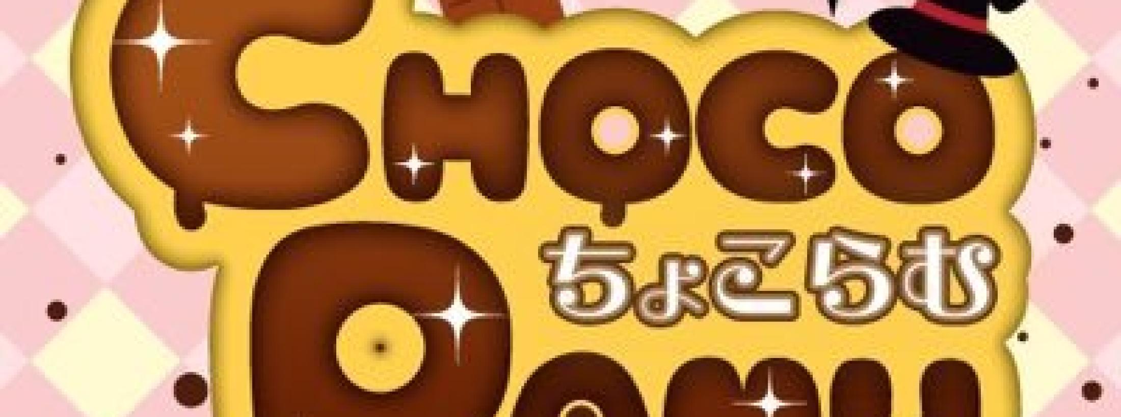 chocoramu~ちょこらむ~
