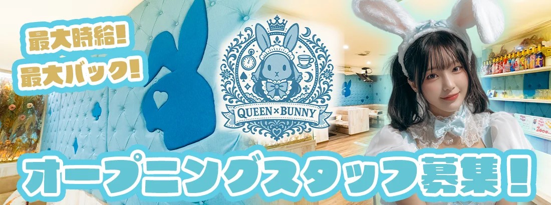 QUEEN×BUNNY