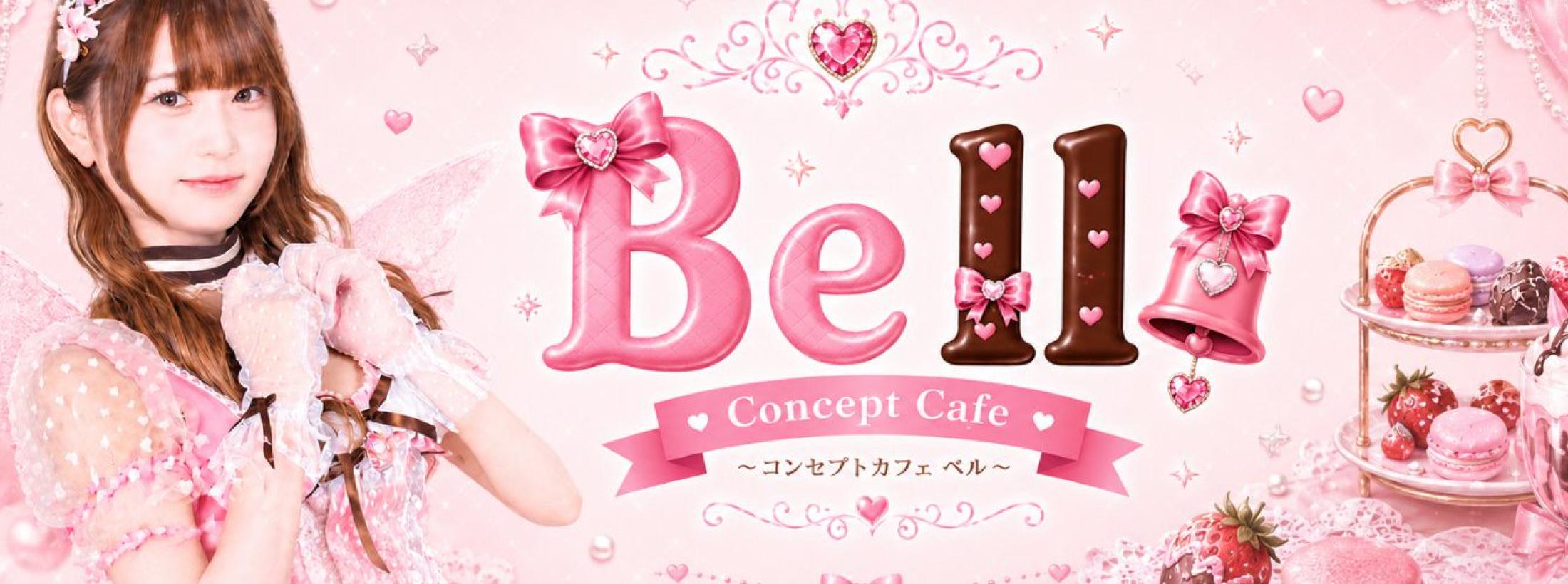 コンセプトカフェBell