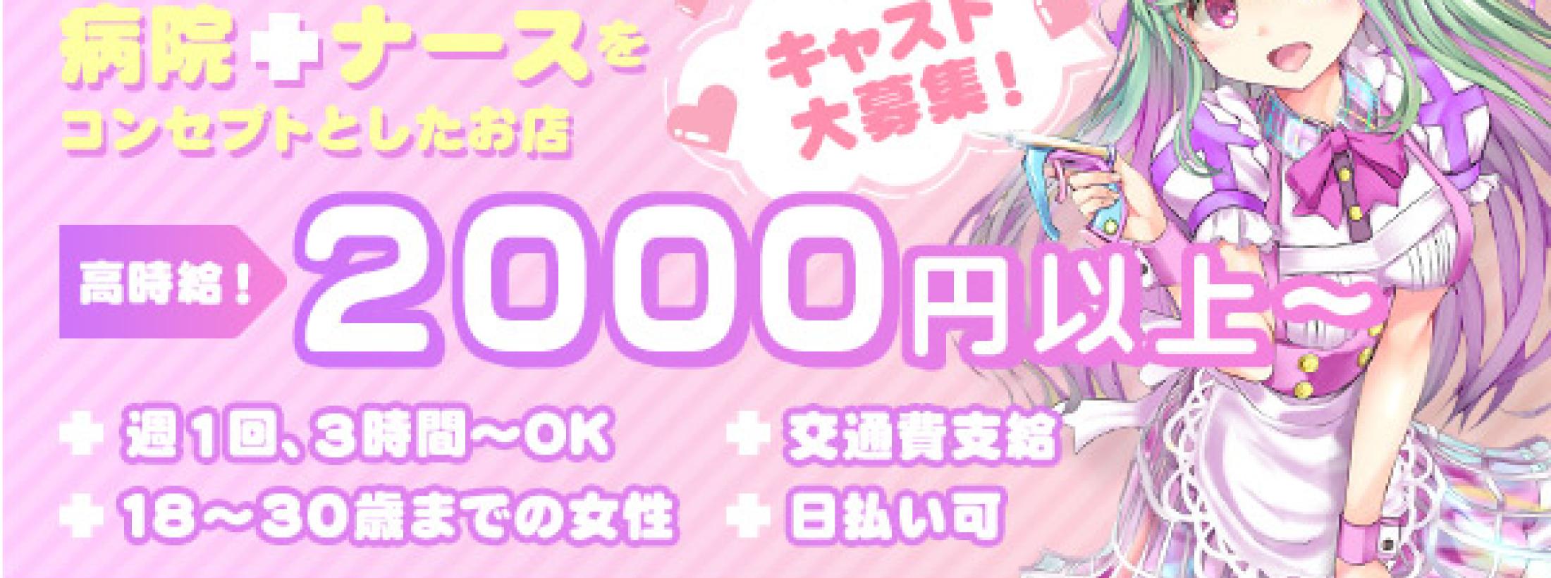 ホスピタルCafe&bar ナース de Night