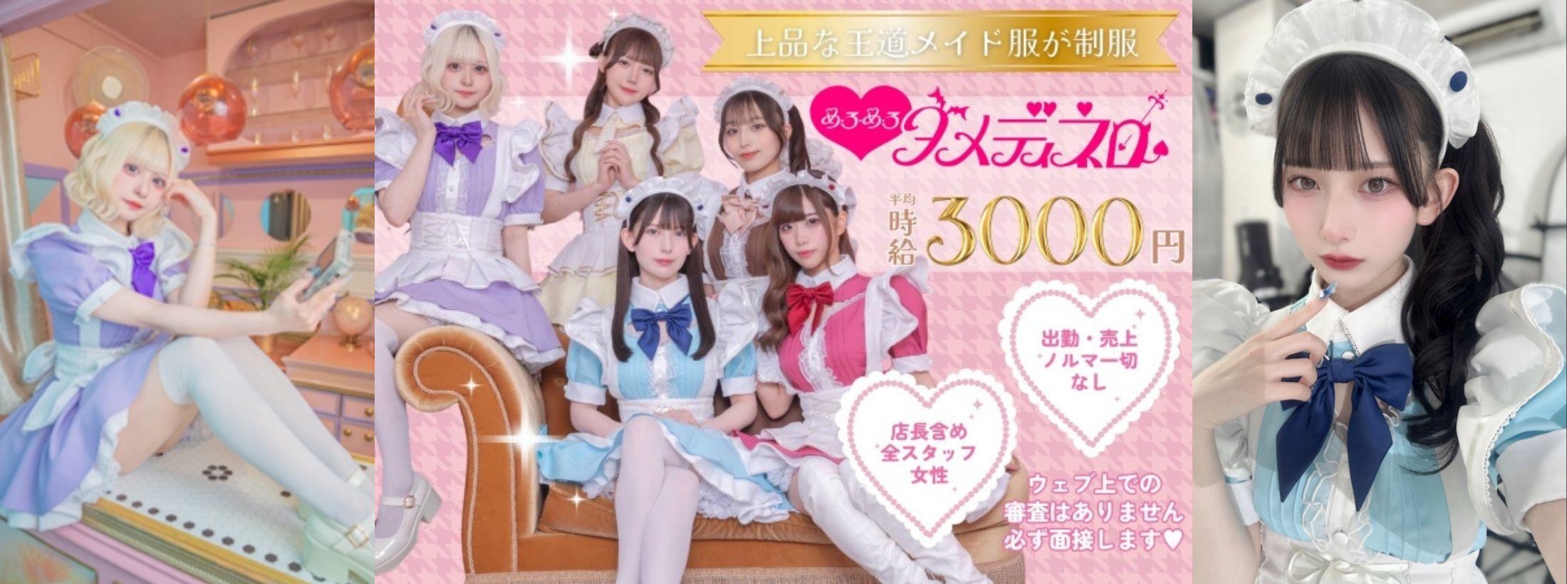 めろめろダメディネロ