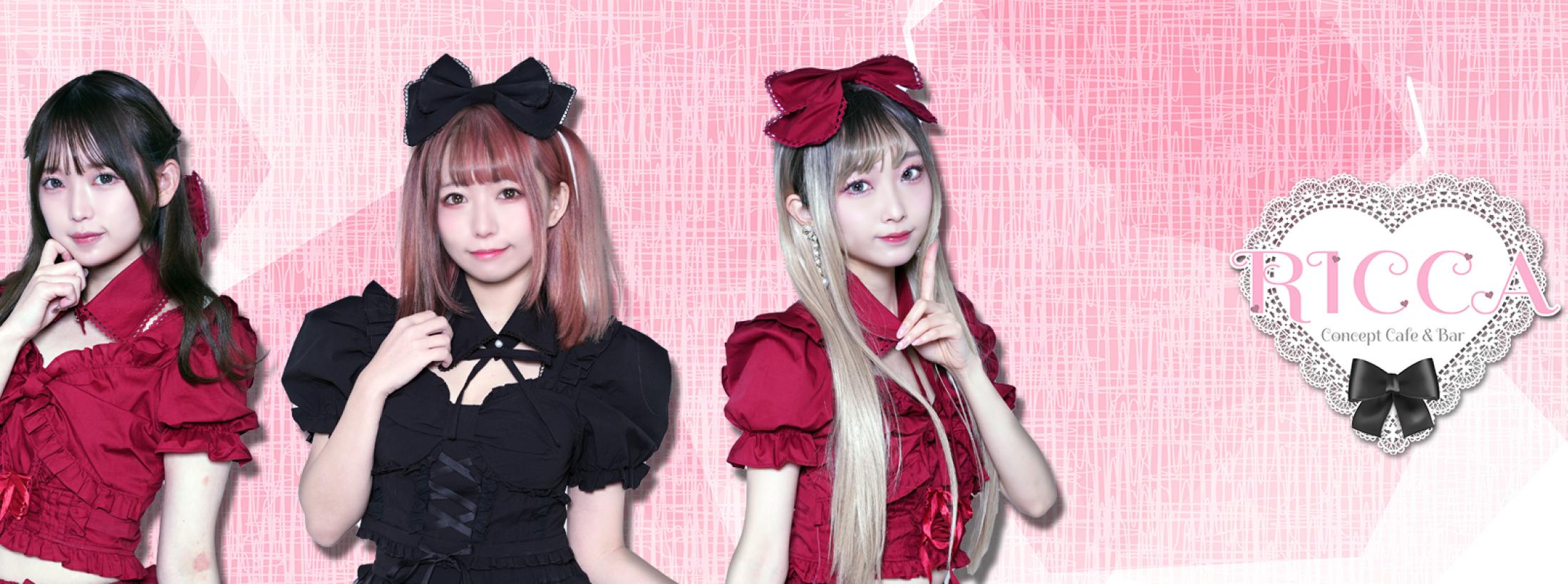 RICCA-リカ-