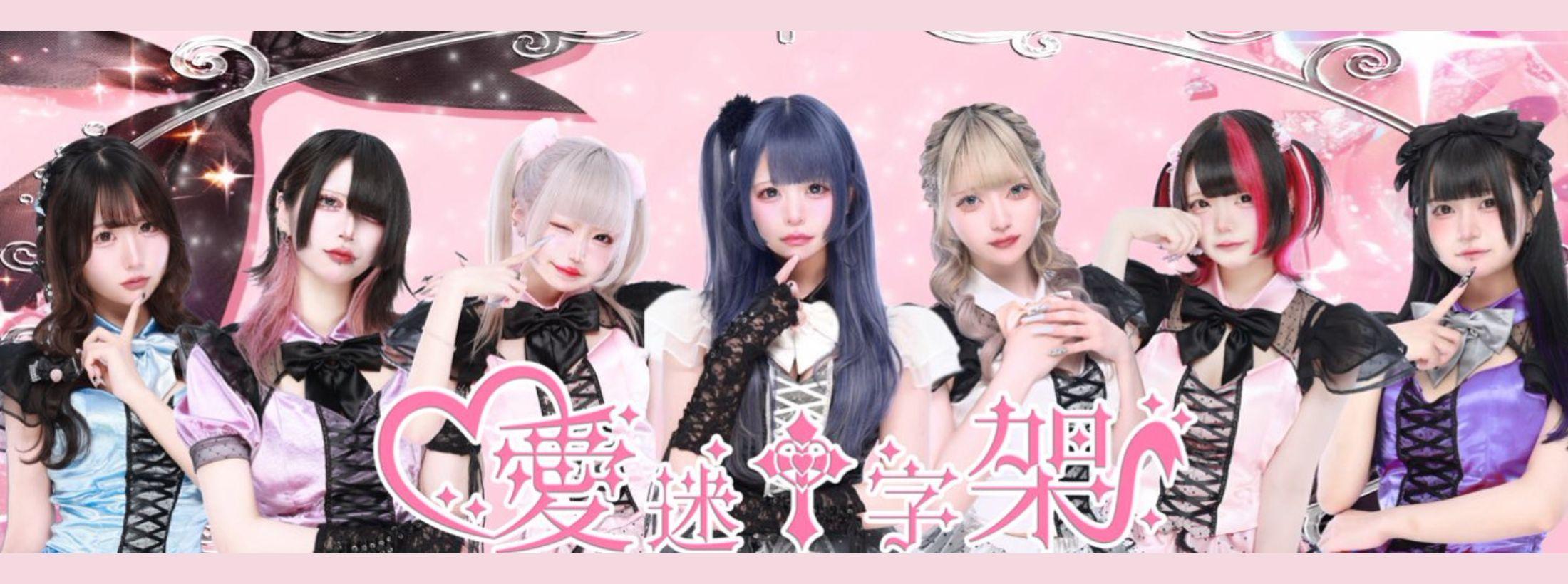 愛迷十字架-あいまいくろす-