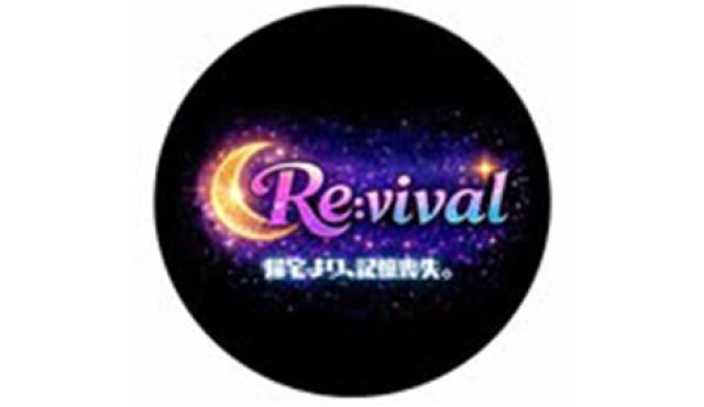 Re:vival(リバイバル）
