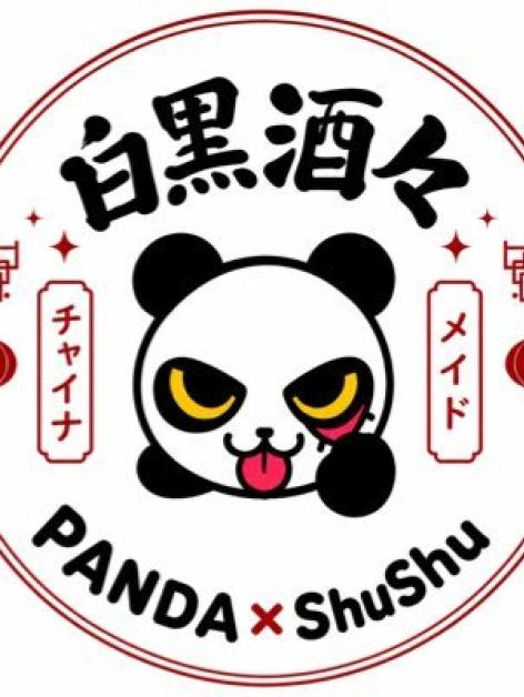 白黒酒々（ぱんだしゅしゅ）