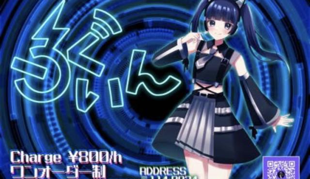 ろぐいんの求人画像