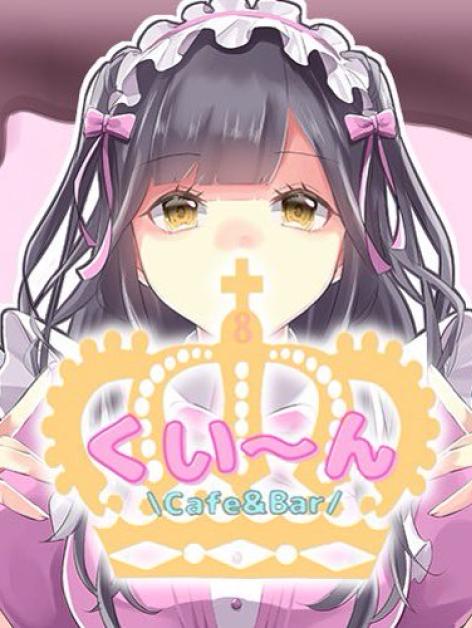 Cafe&BARくい〜ん