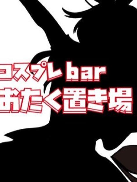 おたく置き場ハテナ