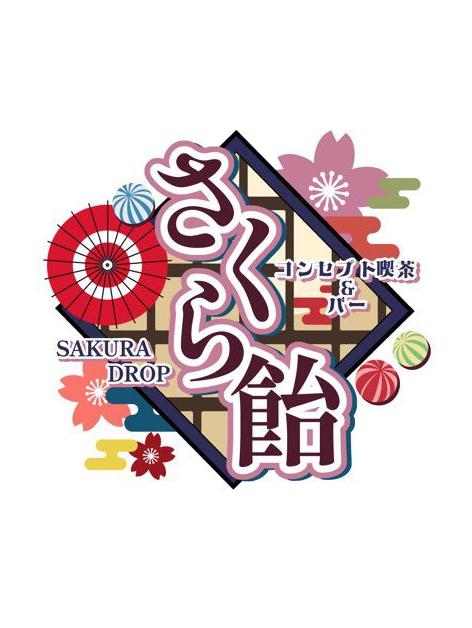 さくら飴