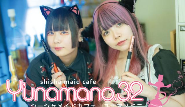 シーシャメイドカフェY‘unamano.32三軒茶屋店の求人画像
