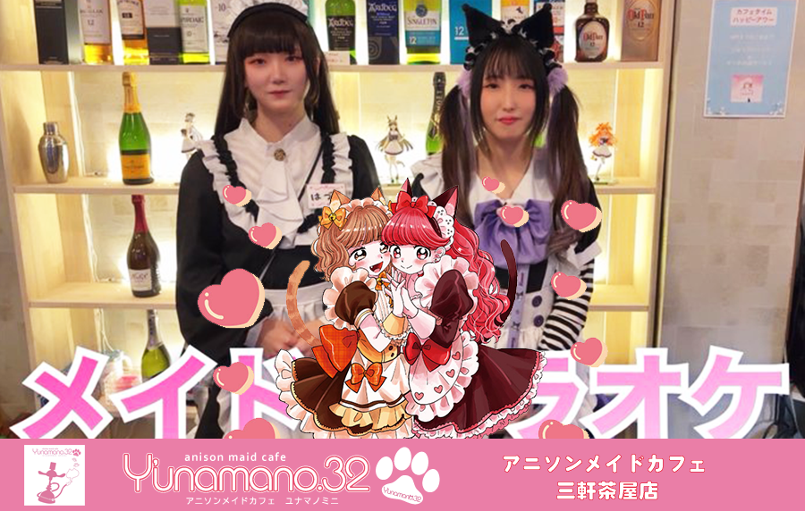 シーシャメイドカフェY‘unamano.32三軒茶屋店