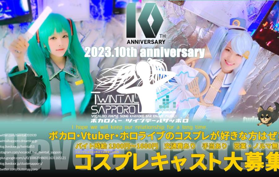 ボカロバー ツインテール札幌