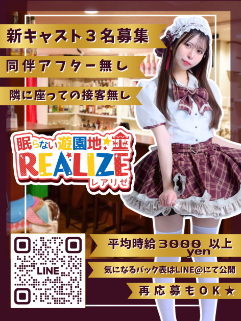 眠らない遊園地レアリゼ
