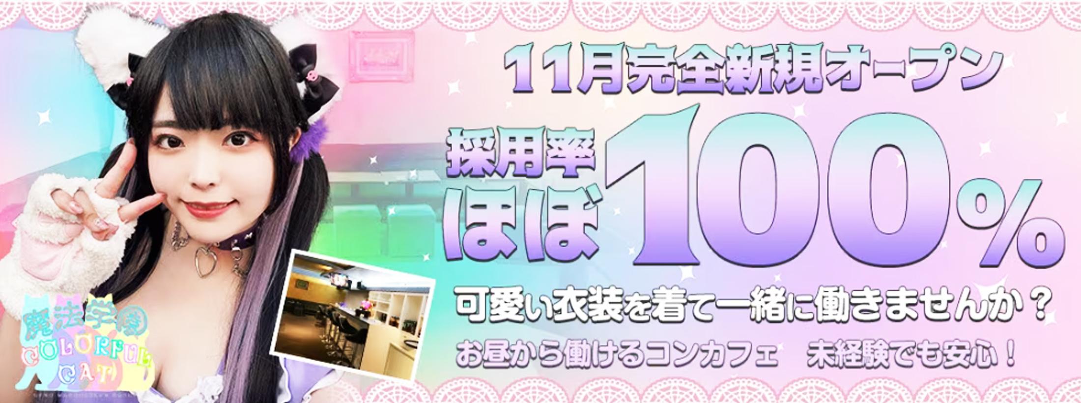 魔法学園COLORFULCAT