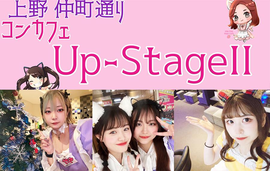 魔法学園〜Up-StageII〜